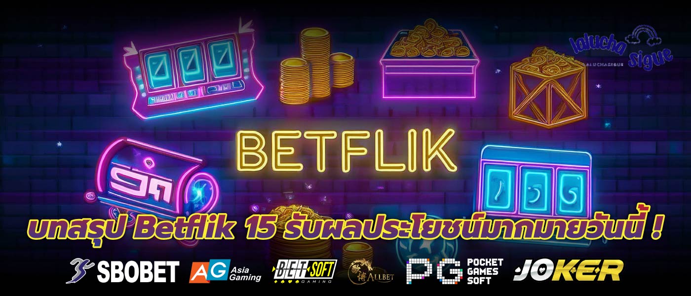 บทสรุป Betflik 15 รับผลประโยชน์มากมายวันนี้ !